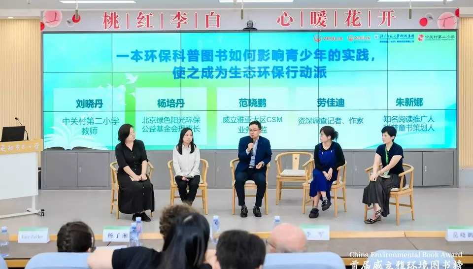 威立雅环境图书榜-座谈