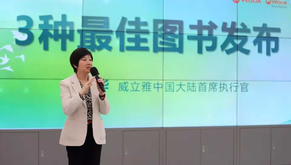 威立雅环境图书榜-顾总致辞