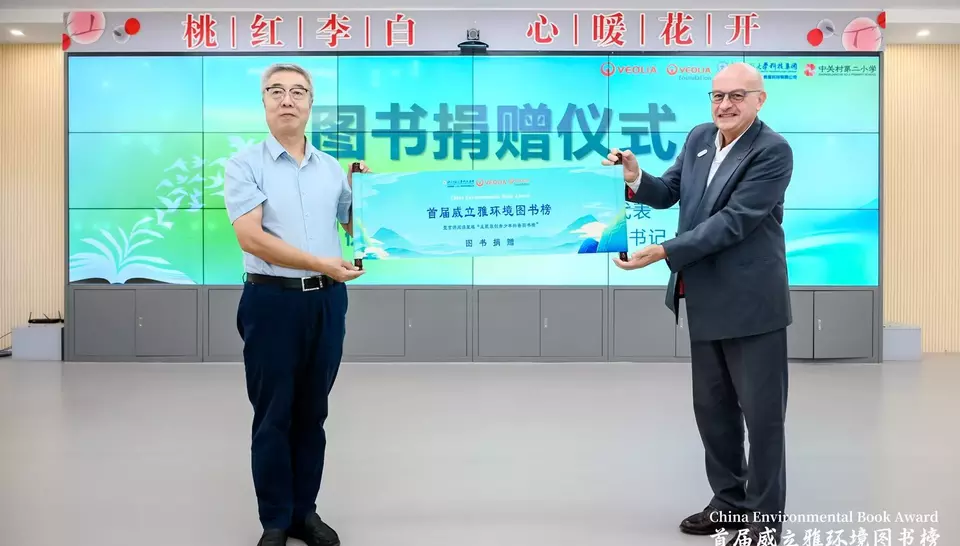 2威立雅环境图书榜-捐赠仪式