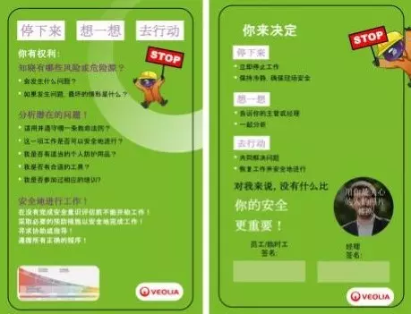 2025健康安全周停工卡-中文双面