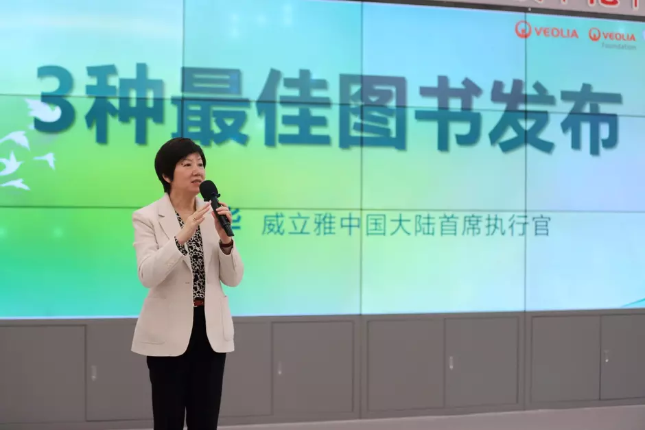 威立雅环境图书榜-顾总致辞