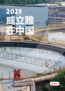 2025威立雅中国宣传册