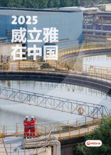 2025威立雅在中国