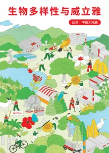 生物多样性与威立雅-封面图片